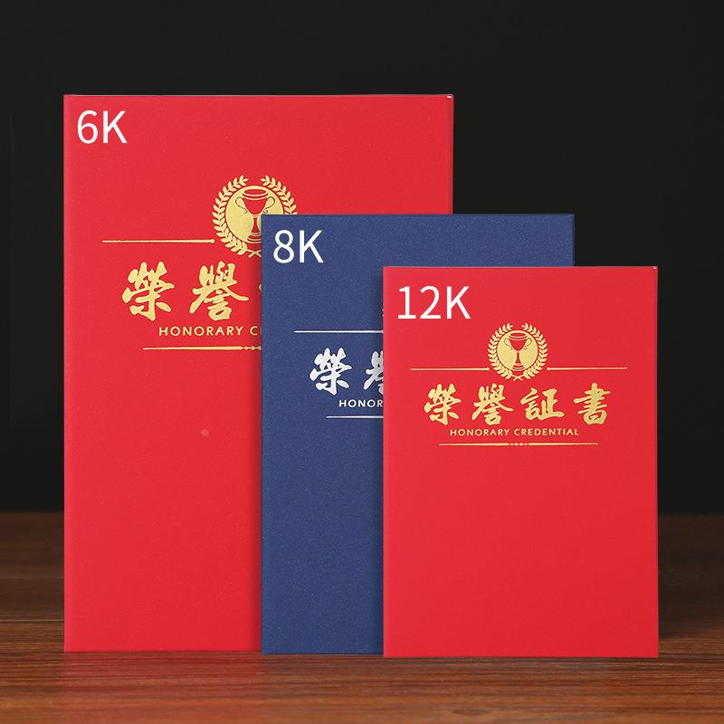 荣誉证书高档证书定做证书定制红色蓝色磨砂珠光纸封面证书定制