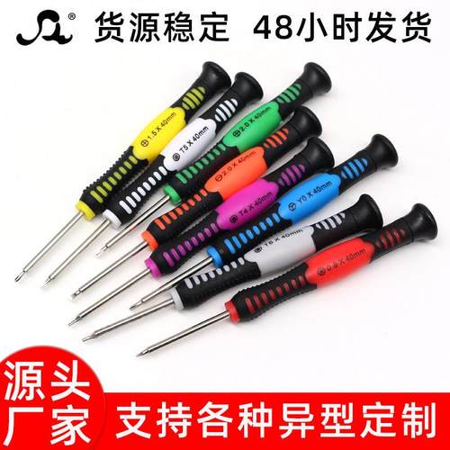 塑料螺丝刀十字手机维修