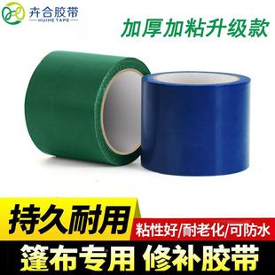 现货强力篷布胶带防水防油货车雨布帐篷修补胶带高粘性不脱胶定制