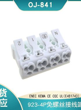 厂货供应OJ841四位923按压免螺丝插拨式弹簧接线端子 快速连接器