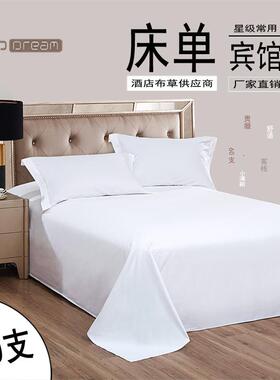 宾馆加大包邮床单 包邮被单 单件床笠 bed sheets bed linen