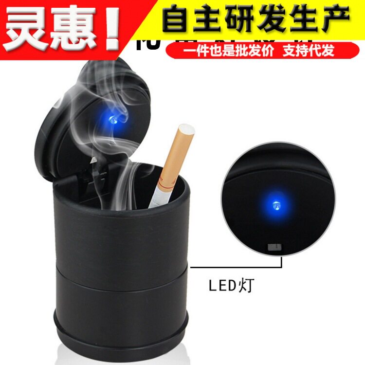 车载烟灰缸汽车内饰品 车用LED带灯 个性创意 带盖子4S