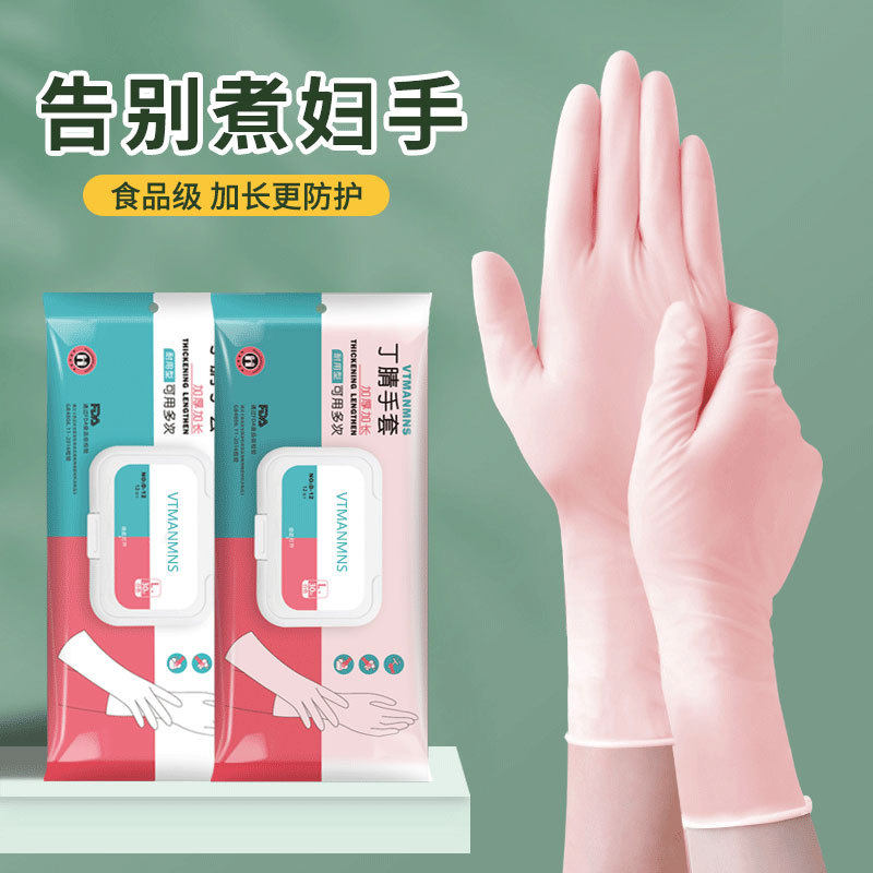 抽取式丁腈洗碗手套女厨房专用加长加厚刷碗洗衣家务清洁防油定制