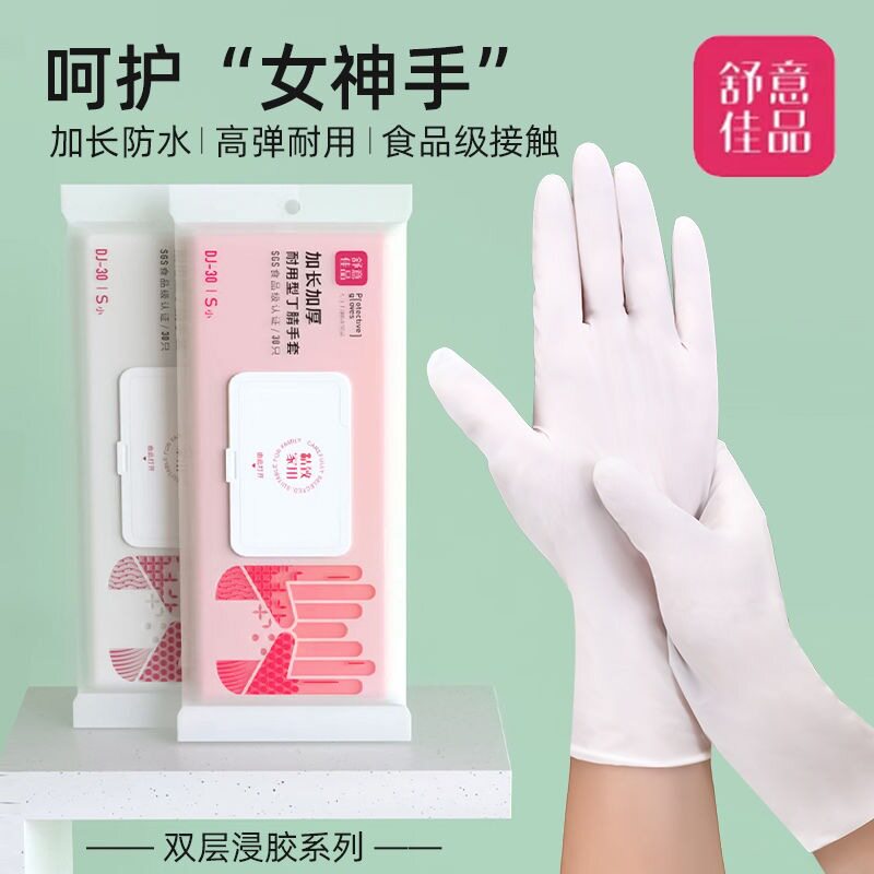 丁腈洗碗手套女家务清洁厨房耐用一次性加长防水丁晴手套洗碗定制