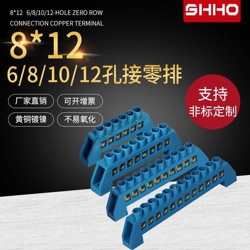 桥型零排接线端子 接线排8*12蓝色大电流零地排阻燃连接器