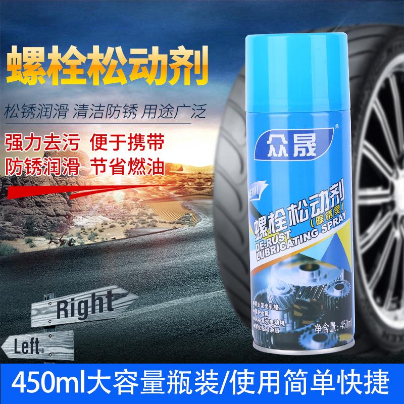 众晟螺栓松锈灵 除锈剂 去锈灵 汽车除锈剂家用金属除锈润滑剂定