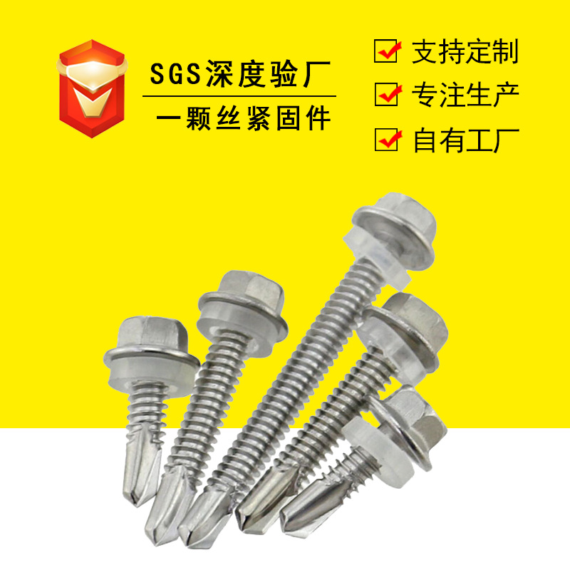 不锈钢燕尾螺丝 410外六角钻尾彩钢瓦 自攻自钻螺钉磁性M5.5/M6.3
