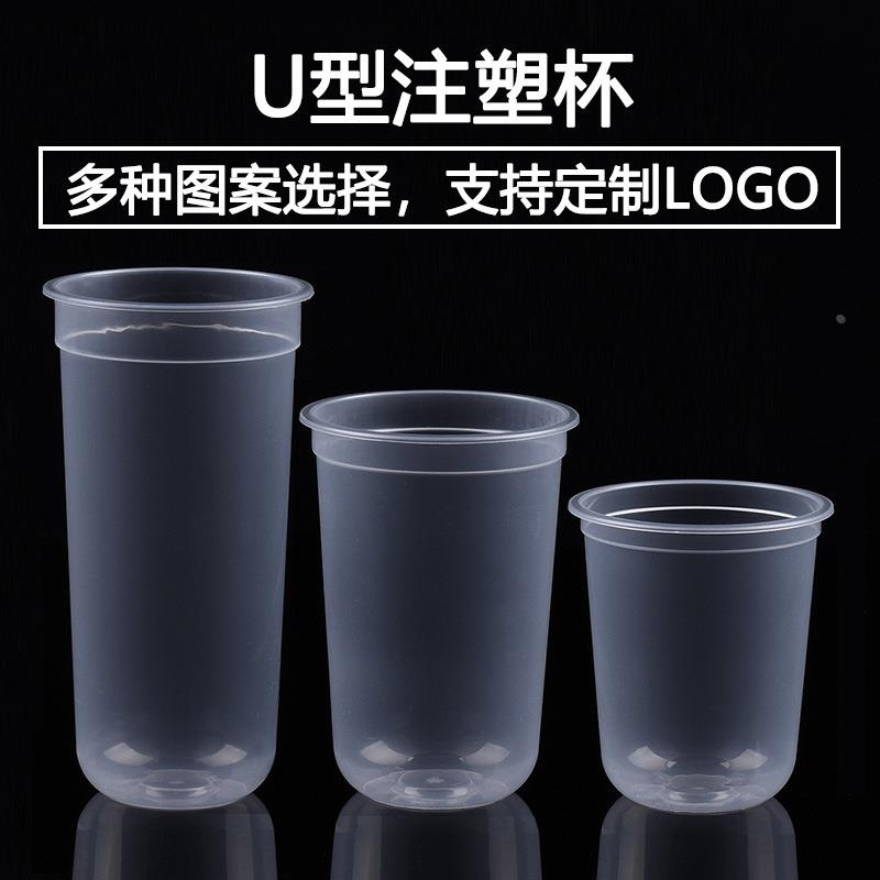 一次性90口径U型注塑杯黑糖奶茶脏脏胖胖杯定冰淇淋制做logo定制