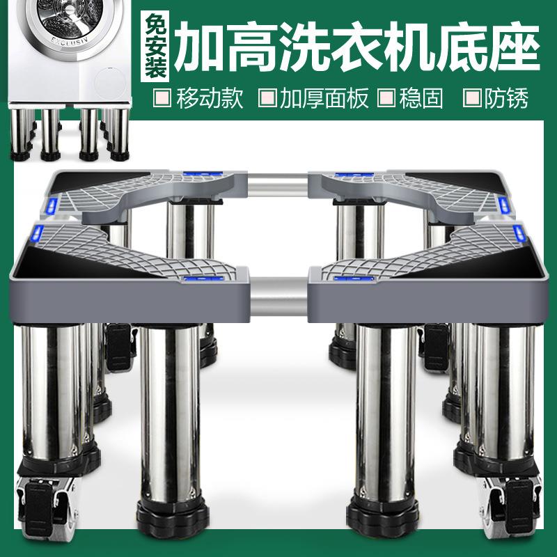 2020款洗衣机移动多功能底座置物架定制