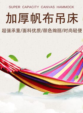 懒人室外彩虹帆布吊床批发单