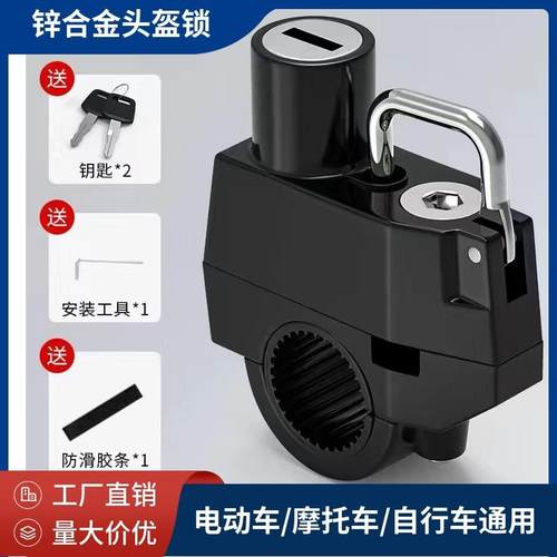 现代简约电动车头盔锁摩托车安全帽钥匙挂钩固定锁通用帽子锁定制