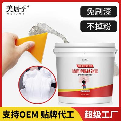 白色墙面补墙膏翻新腻子膏家用内墙防水防裂缝修补膏腻子粉定制