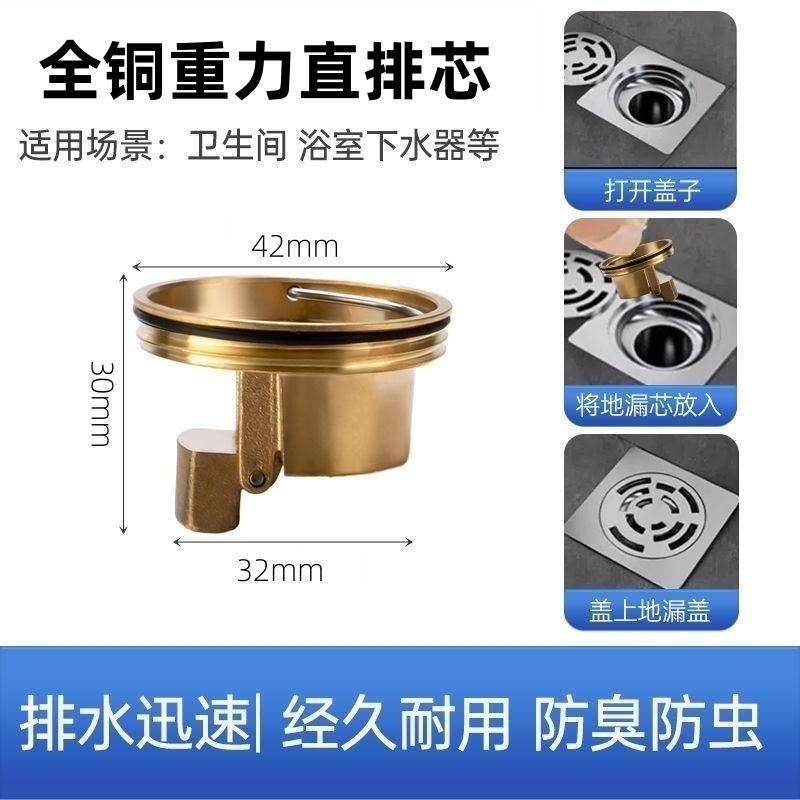 全铜重力直排地漏芯螺纹盘版自重式地漏阀芯40大流量防臭芯下水道