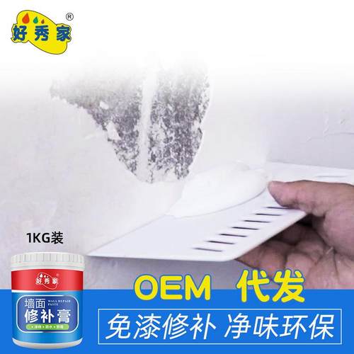 好秀家补墙石膏墙面修补白色内墙腻子膏钉眼裂缝漆定制