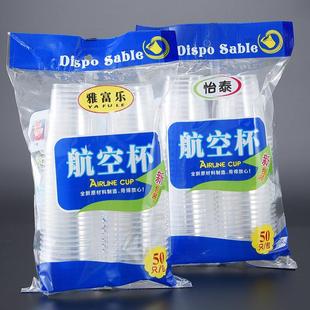 一次性杯子透明杯塑料杯加厚航空杯家用商用礼品饮茶水杯整箱定制