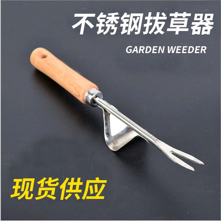 不锈钢拔草器手动家用农用工具起根器除草松土育苗叉子园林园艺