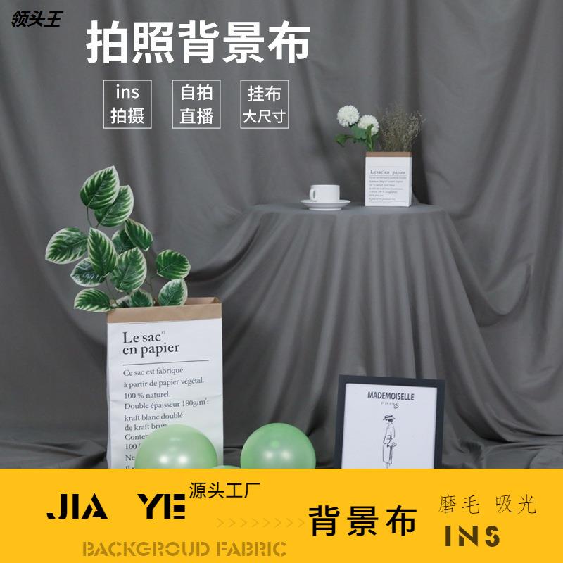 背景布抠像布摄影布灰色磨毛吸光网红直播 115g ins风