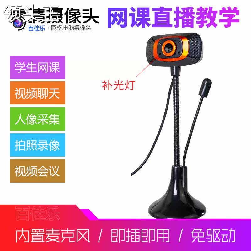 마이크가 장착된 컴퓨터 USB HD 카메라 온라인 수업 데스크탑 노트북 화상 통화 카메라
