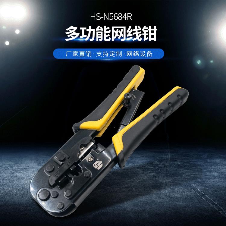 压线钳N5684R好手工具 4/6/8P头网络电话压线钳 网线剥线钳