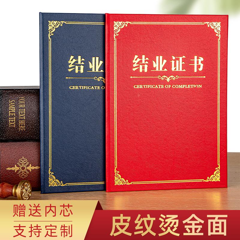 烫金皮纹面结营结业证书聘书外壳幼儿园培训毕业荣誉获奖证书封皮定制