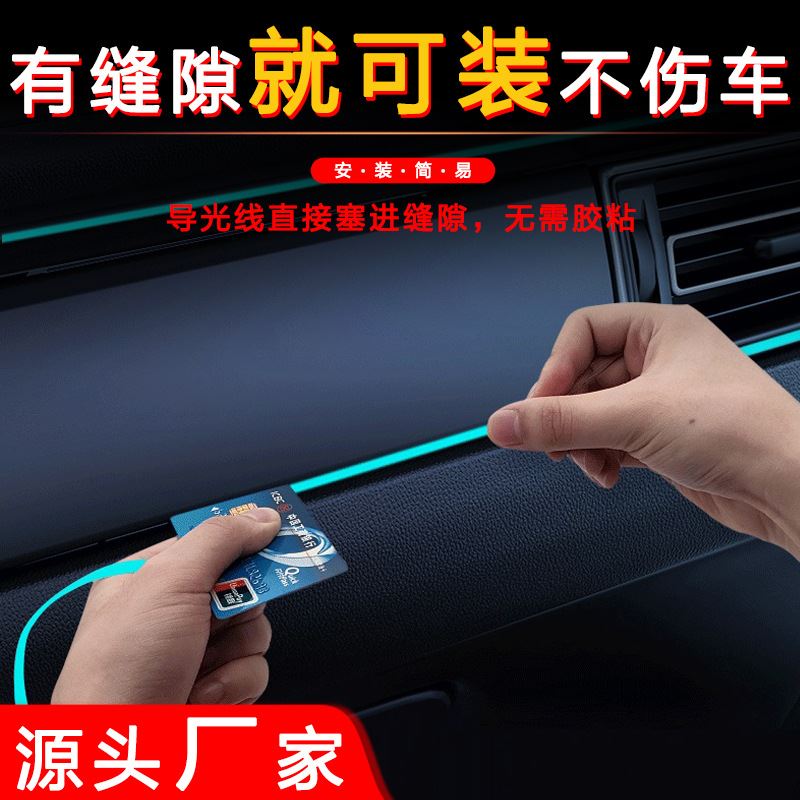 七彩64色 冷光线 汽车氛围灯 LED车内气氛灯 发光线 门缝灯