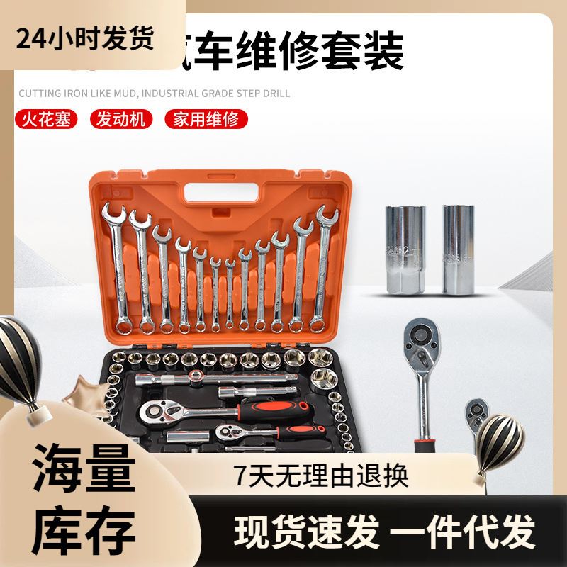 82件套汽修修车套装万用套头板扳手棘轮套筒套装组合维修工具箱