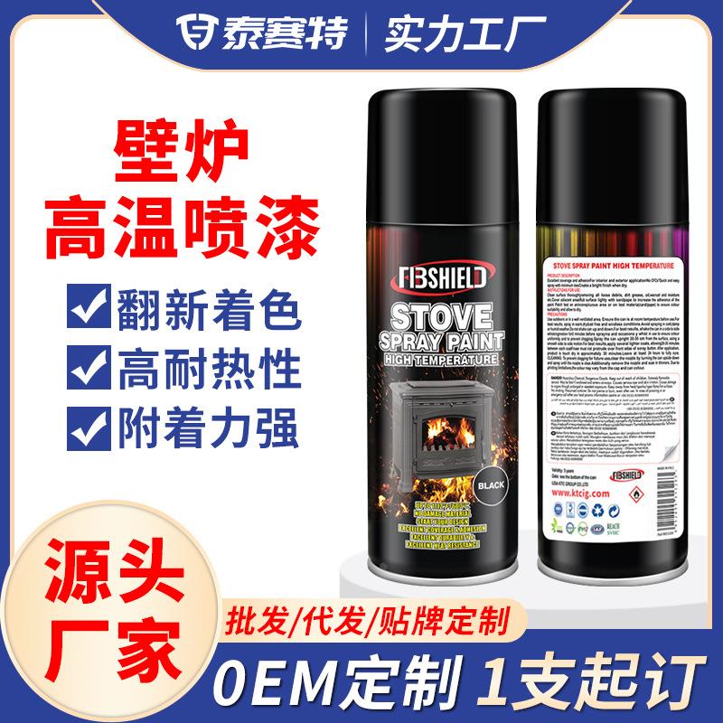 壁炉烟囱喷漆 汽车刹车盘发动机排气管防锈喷漆卡钳漆改色定制