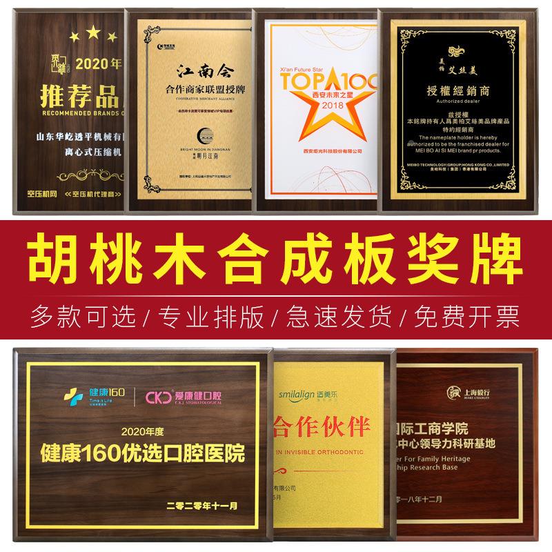 奖牌木托牌木质荣誉牌牌匾铜牌制作胡桃木证书金箔铜牌腐蚀牌定制