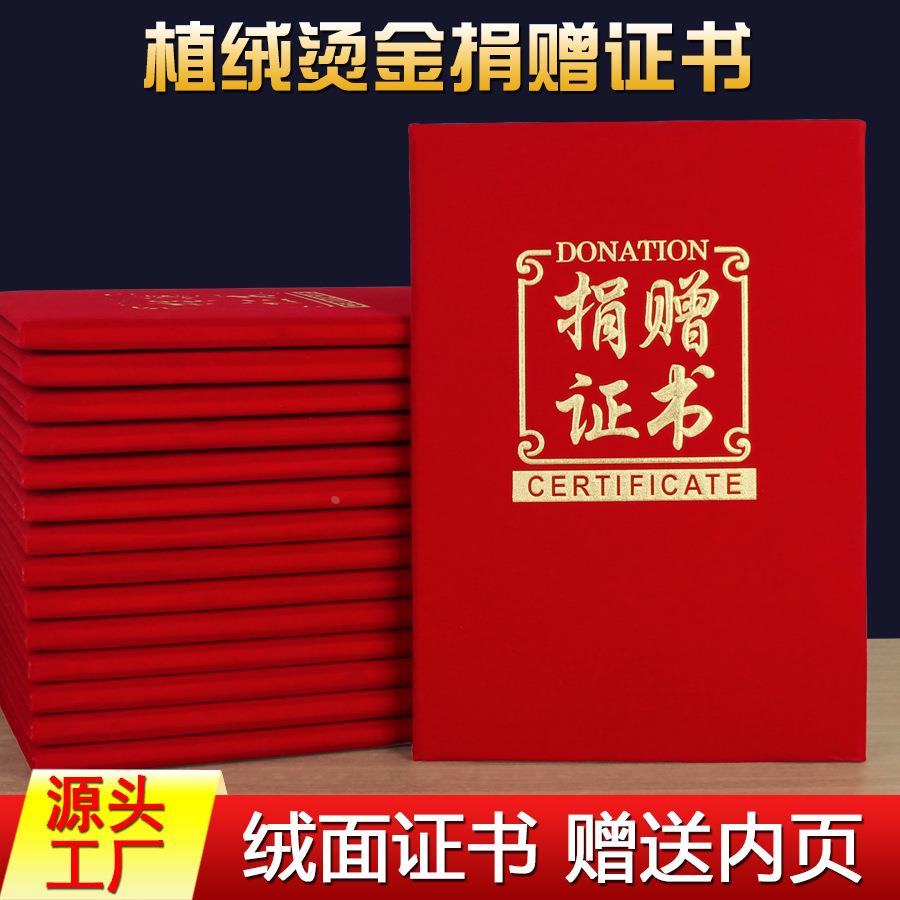 荣誉证书封面烫金8K植绒浮雕文字颁奖6K防伪内页捐赠证书定制