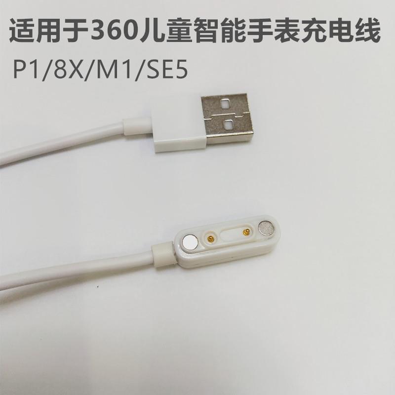 适用于360儿童电话手表8x充电线P1M1米兔磁吸充电器usb数据线w910定制