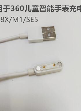 适用于360儿童电话手表8x充电线P1M1米兔磁吸充电器usb数据线w910定制