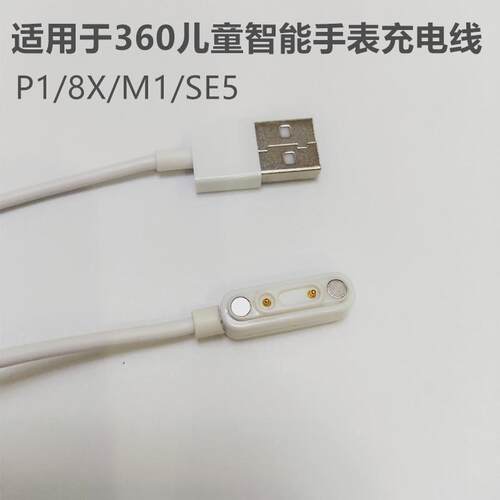 适用于360儿童电话手表8x充电线P1M1米兔磁吸充电器usb数据线w910定制