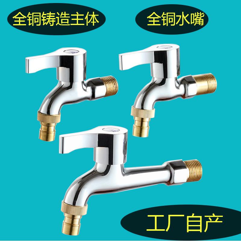 全铜洗衣机水龙头家用拖把池4分铜洗衣机水嘴快开水龙头厂