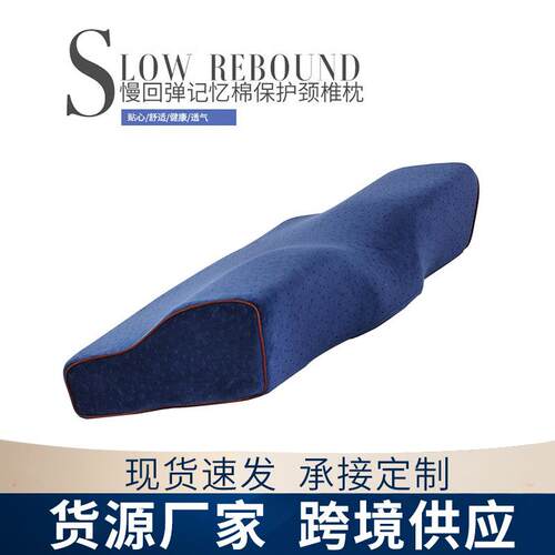 慢回弹记忆棉枕头蝶形枕睡眠枕椎枕頭太空棉成单人学生睡觉枕定制