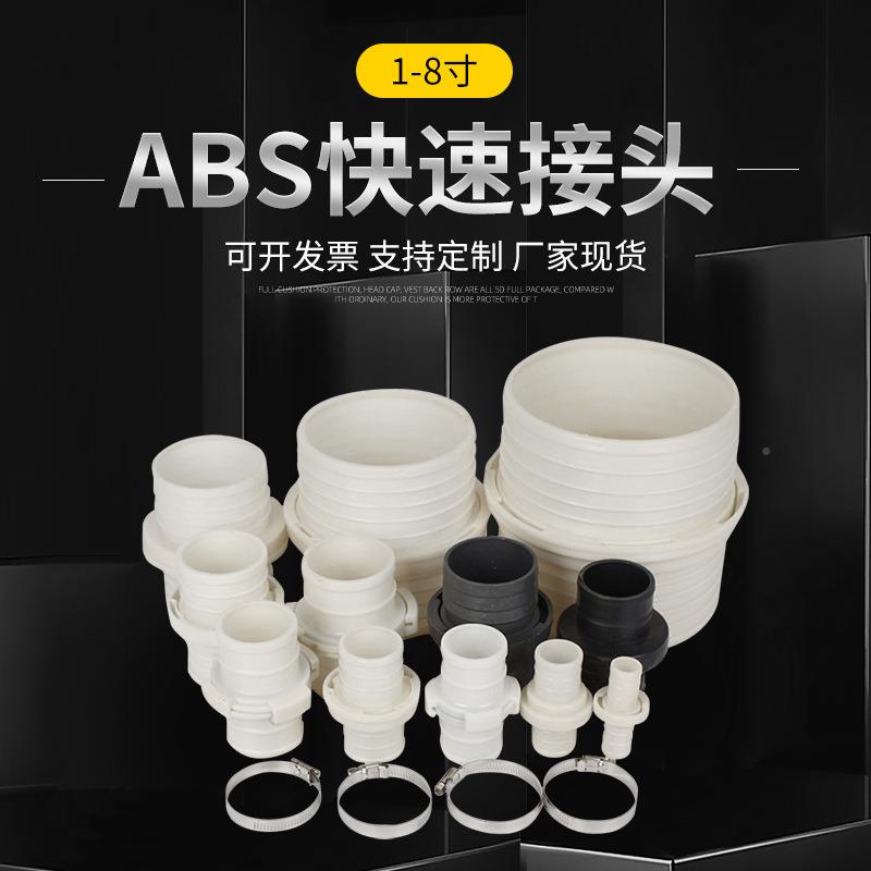 水带软管塑料接头 ABS快速接头 1寸2寸3寸4寸6寸水管快接头活接头