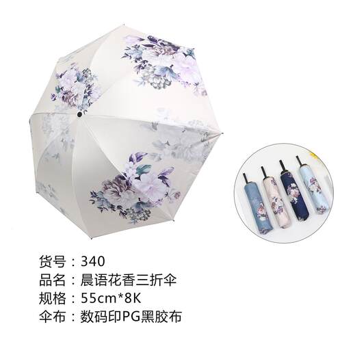 厂家直销新品晨语花香淑女三折手动黑胶防晒遮阳伞