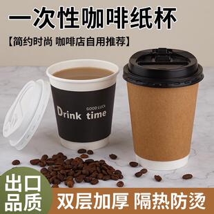一次性双层咖啡杯加厚隔热奶茶热饮纸杯带盖外带打包杯定制