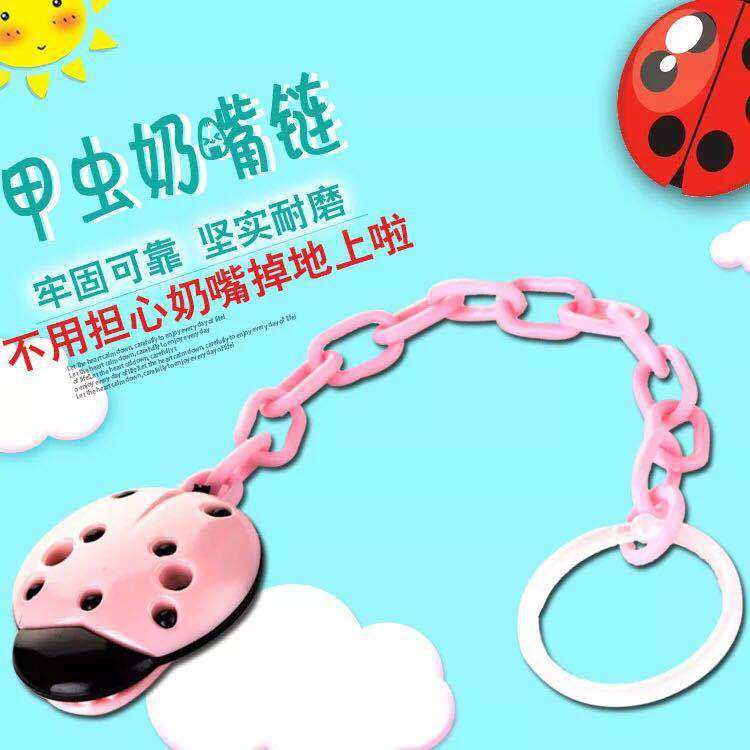 厂家直供母婴用品宝宝奶嘴链 散装甲虫安抚玩嘴固定夹防掉链,婴童用品,奶嘴链,淘宝优惠券,粉丝福利购,淘宝优惠卷