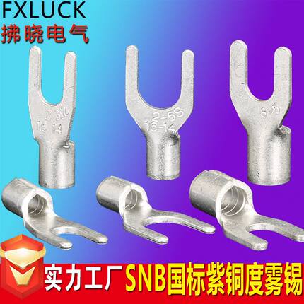 国标加厚SNB1.25/2/3.5/5.5-3/4/5/6叉形Y型接线裸端子UT紫铜焊口