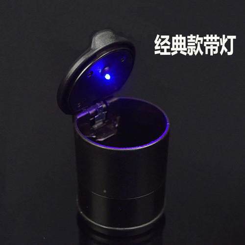 4S烟灰缸 车载烟灰缸多功能带LED灯创意车内用耐高温汽车烟灰缸定