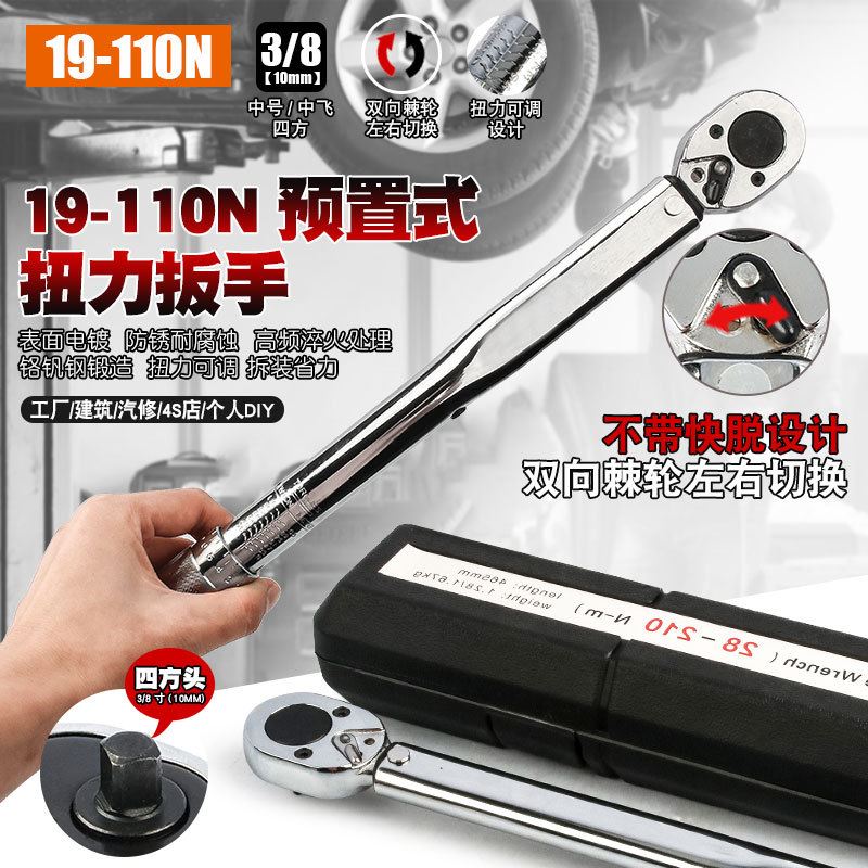 3/8 19-110N汽修轮胎预置式扭力扳手机修公斤力矩扳手扭矩扳手