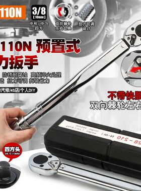 3/8 19-110N汽修轮胎预置式扭力扳手机修公斤力矩扳手扭矩扳手