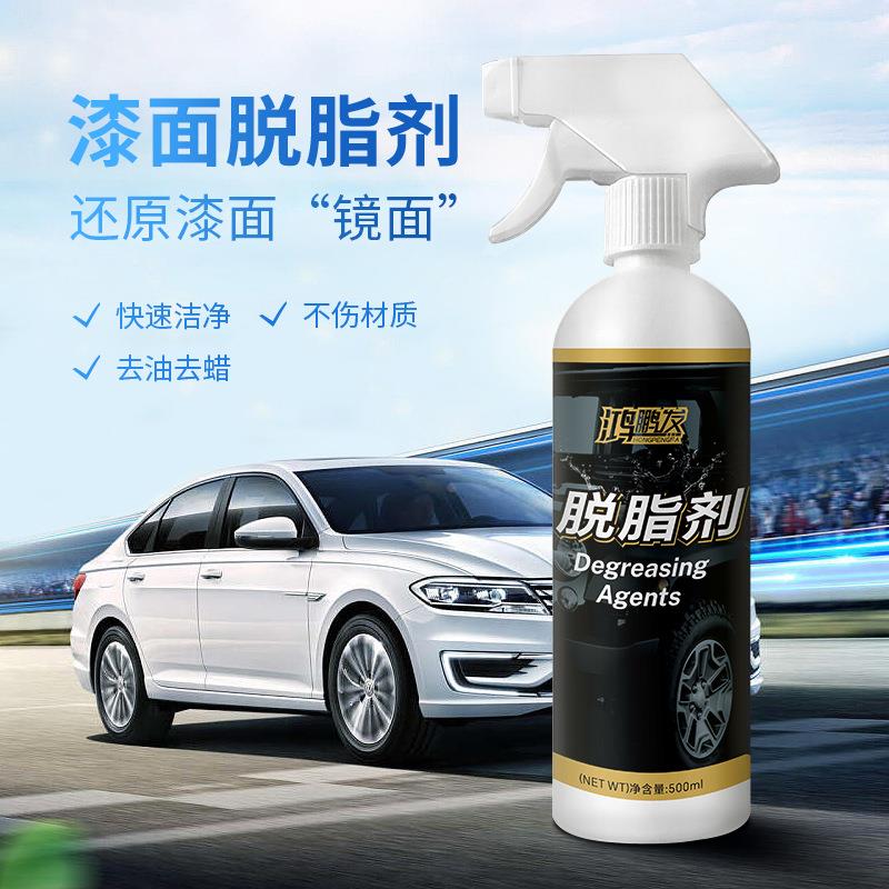 汽车漆面脱脂液高浓缩泡沫型水除污渍塑料件祛油剂1斤装定制