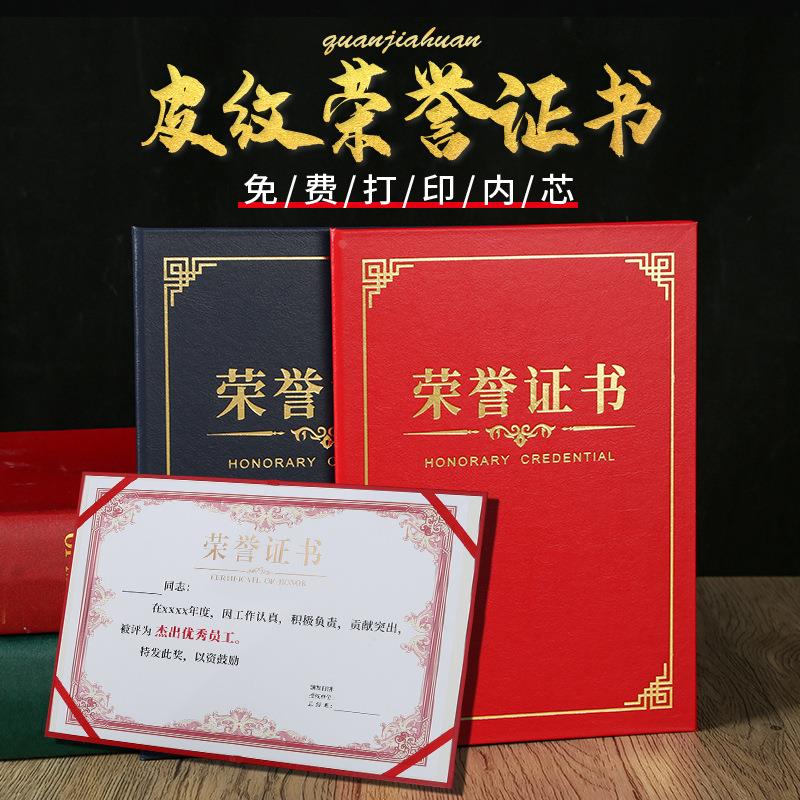 红色皮纹纸烫金荣誉证书外壳封皮a4打印聘书结业公司岗位培训证书定制