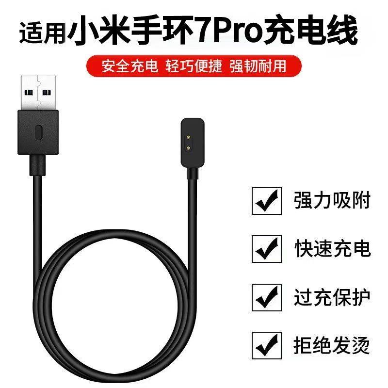 适用手环7pro充电器手环7代pro磁吸充电线数据线usb口定制