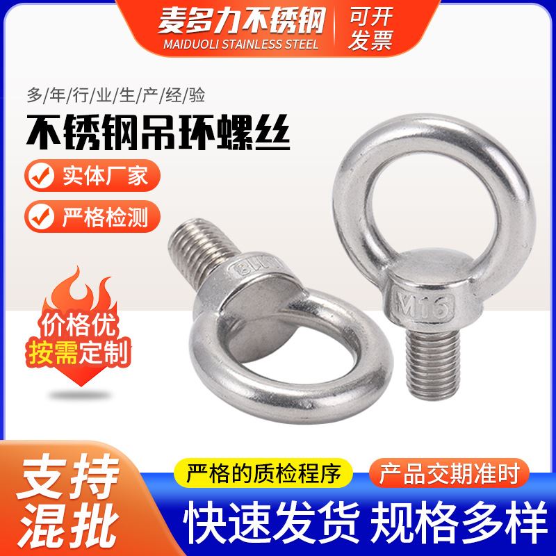 不锈钢吊环螺丝吊环螺栓起重吊环吊丝安全螺栓M3-M36
