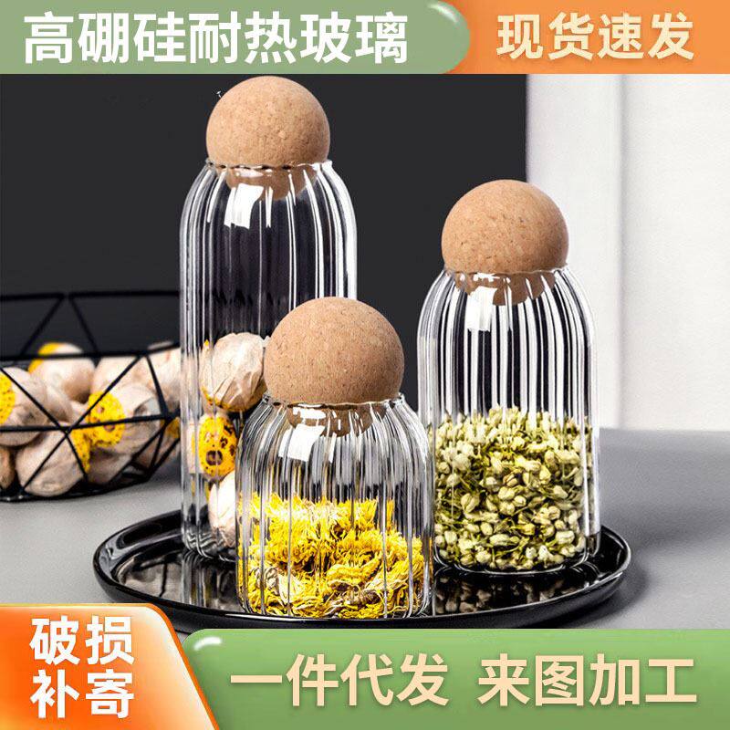 竖纹透明玻璃储物罐茶叶罐 球形软木塞玻璃罐 厨房干果杂粮储存罐