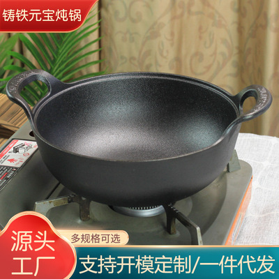 铸铁炒锅元宝锅小钢炮不粘锅电磁炉燃气通用小铁锅无涂层双耳炖锅