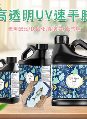 黑色加仑壶装 高透耐黄DIY流麻工艺饰品UV滴胶紫外线无影UV胶定制