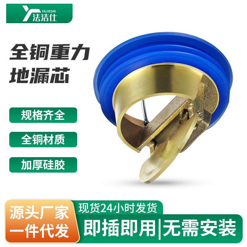 全铜地漏芯卫生间防反味神器大排量下水管道地漏防臭芯铜地漏芯子